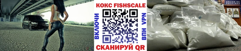 Кокаин Fish Scale  Брянск 